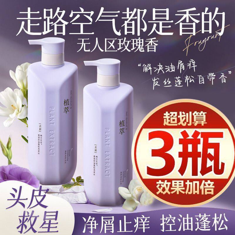 【买一发三】控油去屑洗发水丰盈蓬松舒缓头皮止痒深层清洁柔顺女