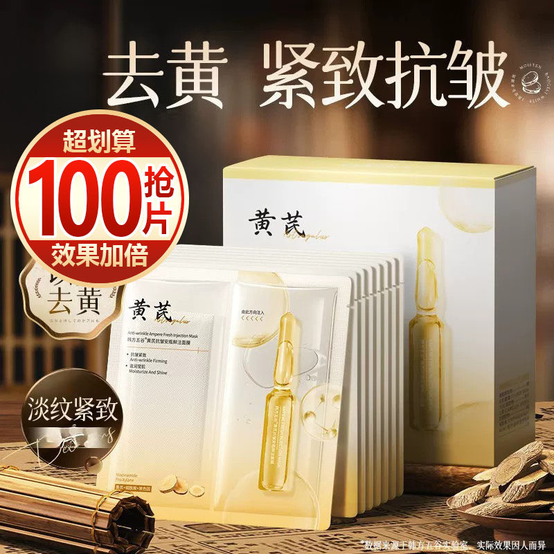 【抢100片】黄芪玻尿酸面膜抗皱紧致淡化细纹中年补水保湿面膜女