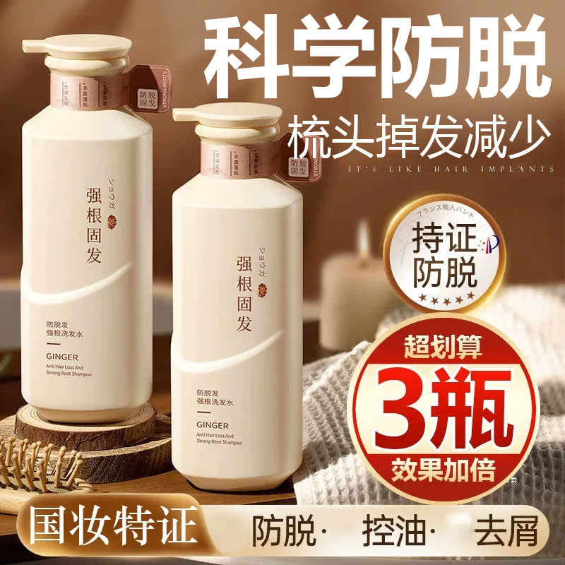 【买一发三】生姜洗发水控油蓬松去屑止痒强韧健发柔顺香氛洗头膏