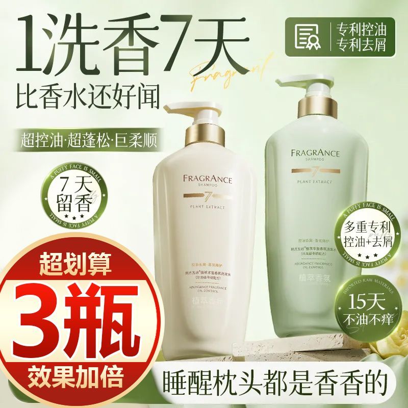 【买一发三】氨基酸洗发水控油蓬松去屑止痒持久留香洗头膏洗发露