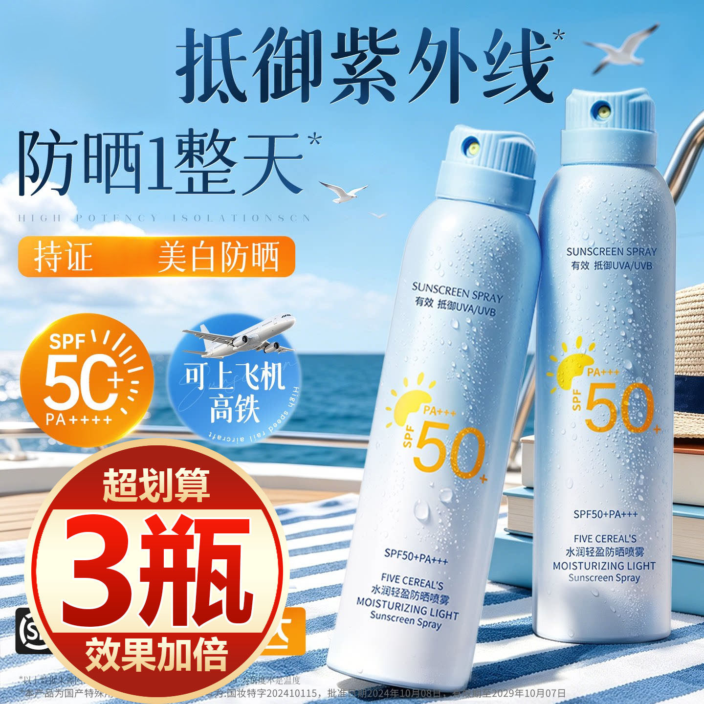 【买一发三】防晒喷雾清爽型隔离防水防汗高倍防紫外线全身可用女