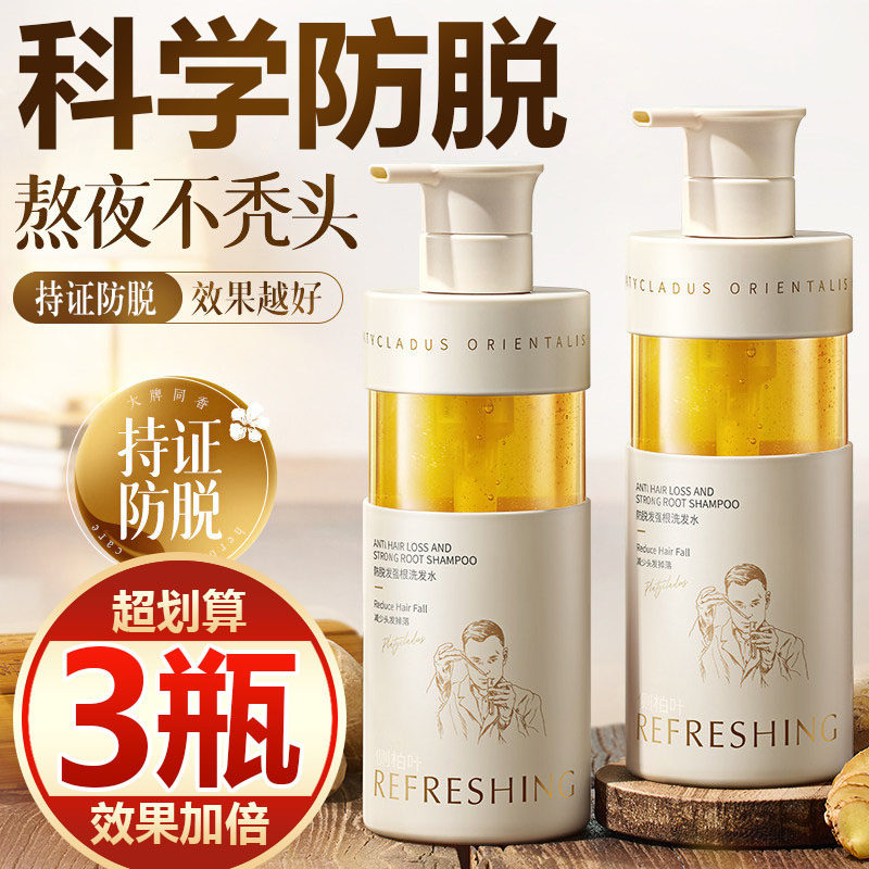【买一发三】生姜洗发水防脱固头发控油蓬松非生增密发男女露正品