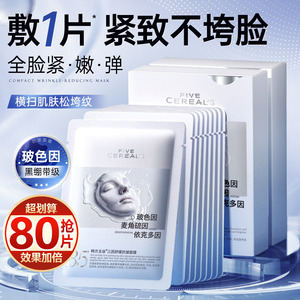【买一发三】玻色因面膜抗皱紧致补水保湿水润熬夜修护收缩毛孔女