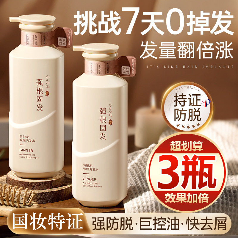 【买一发三】生姜洗发水控油蓬松去屑止痒强韧健发柔顺香氛洗头膏