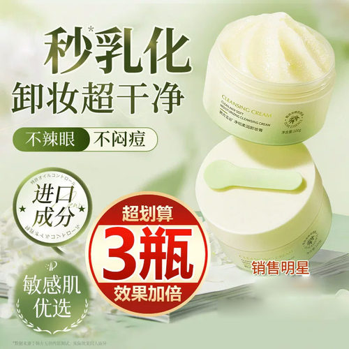 【买一发三】牛油果卸妆膏温和不刺激敏感肌深层清洁去黑头眼唇脸