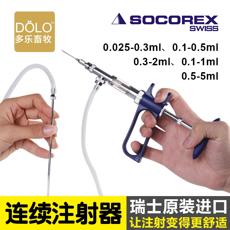正品进口瑞士Socorex 连续注射器 187.2插管型0.1ml-0.5ml销量王