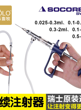 正品进口瑞士Socorex 连续注射器 187.2插管型0.1ml-0.5ml销量王