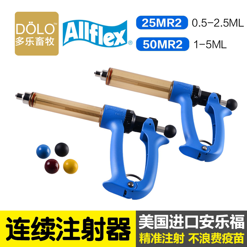 美国 进口 安乐福 连续注射器 50MR2 剂量1-5ml  量大优惠