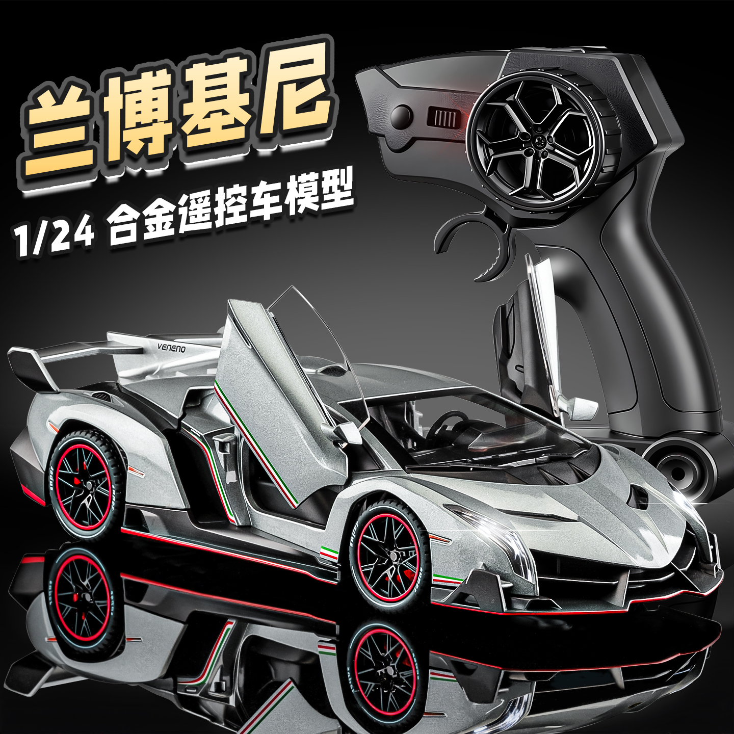 合金遥控1：24兰博基尼毒药