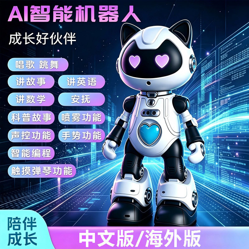 AI机器人人形智能声控手势感应