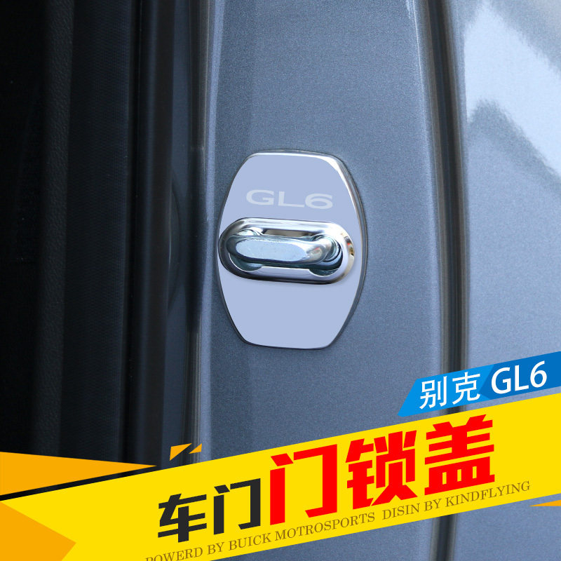 别克GL6车门门锁保护盖 别克GL6改装专用限位器盖 防生锈老化|ruв категории автомобиль/товаров/аксессуары/переоснащение, автозапчасти, транспортное средство, приложение, замок крышка - от Buy2taobao.com для оказания профессиональной услуги покупки агента Taobao