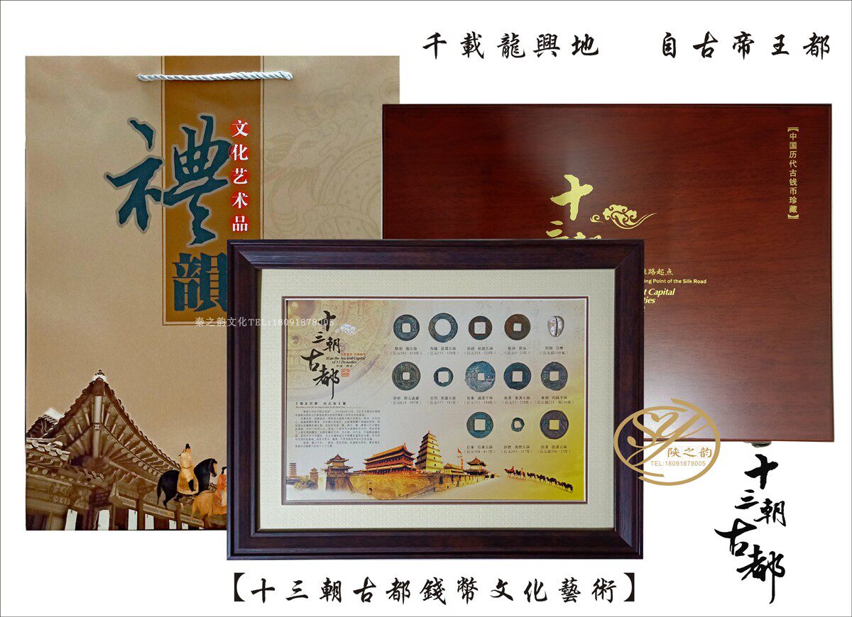 陕西特色十三朝古都钱币框商务办公会议纪念收藏馈赠亲友礼品包邮