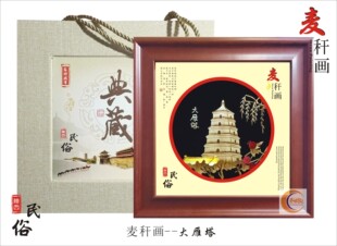 陕西特色麦秆画大雁塔钟楼永宁门装饰画赠亲友中国风纪念礼品包邮