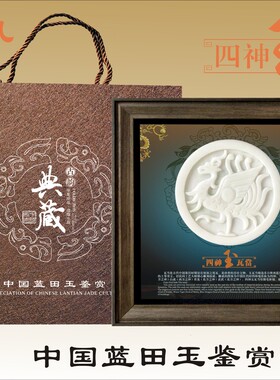 中国蓝田四神玉瓦当青龙白虎