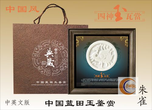 中国蓝田四神玉瓦当青龙白虎