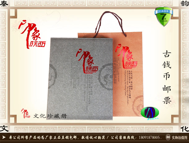 陕西特色印象陕西文化珍藏册收藏古钱币邮票商务办公会议纪念礼品