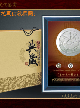 蓝田玉鉴赏四神瓦当馈赠特色礼品