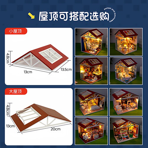 天予diy小屋我的家园屋顶配件