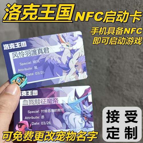洛克王国NFC启动卡洛克王国周边龙息帕尔圣羽翼王迪莫罗隐周边