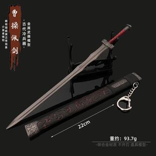 三国军师联盟影视周边曹操倚天剑青釭剑金属武器模型合金摆件玩具