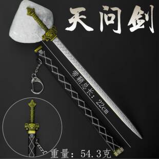 22cm 中国古代游戏周边 天问剑 合金金属道具 仿真模型未开刃