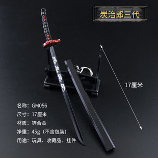 17cm鬼灭之刃日轮刀炭治郎富冈义勇蝴蝶忍合金带鞘兵器模型钥匙扣