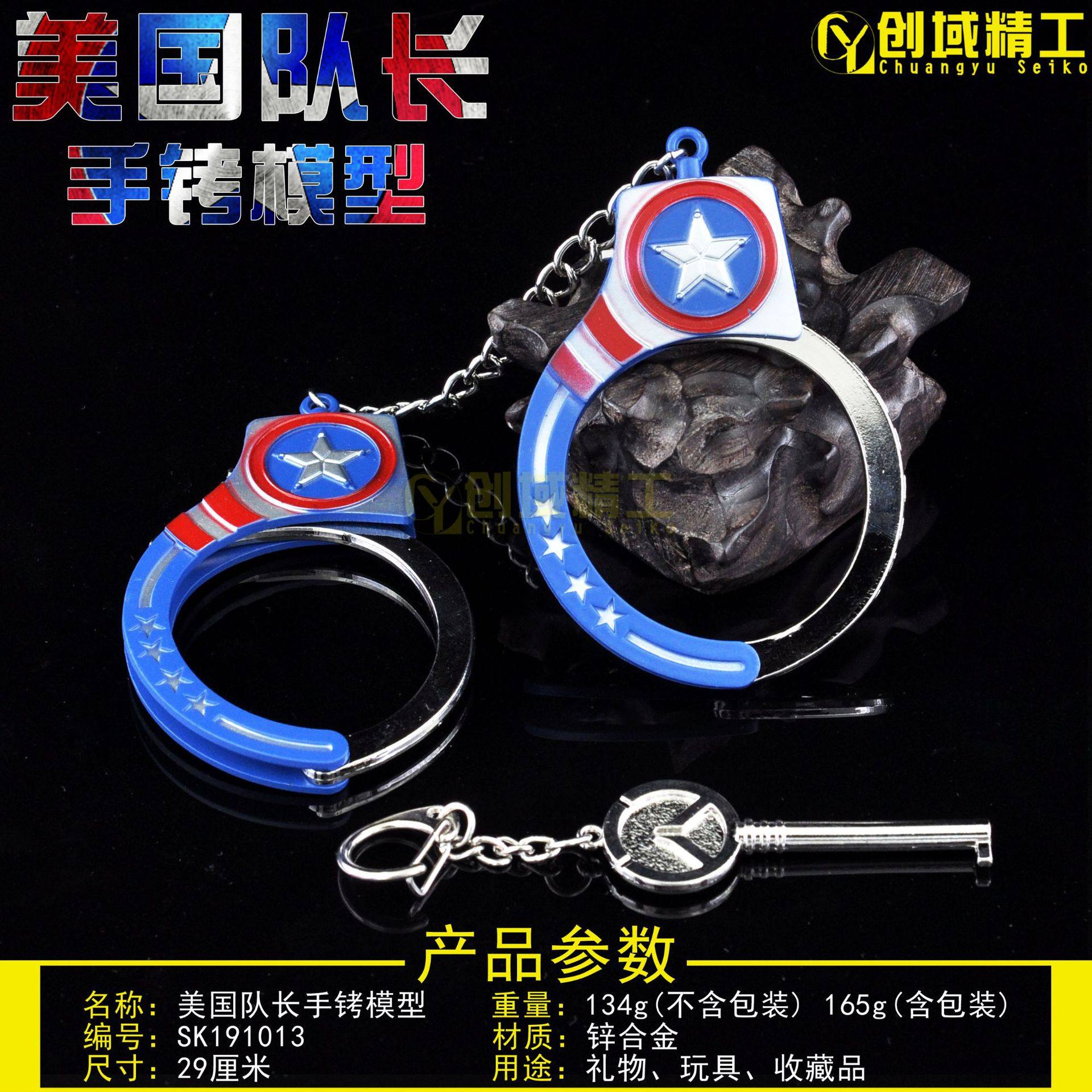 美国队长锌合金手铐成人比例真模型游戏动漫儿童扮演玩具带暗锁
