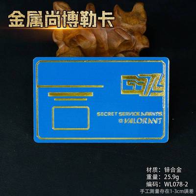 游戏周边武器金属尚博勒卡蓝红卡无畏契约周边钱博尔尚博勒珍藏版