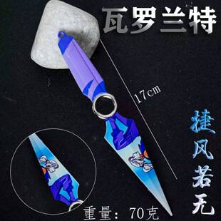 瓦罗兰特周边大号剥皮小刀捷风若无金属摆件合金模型玩具17CM未开