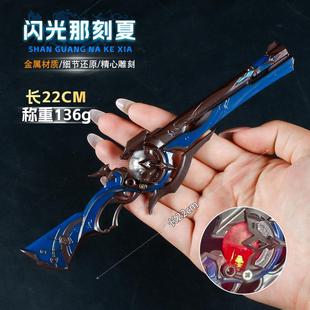 游戏周边武器22厘米闪光那刻夏蓝色合金摆件儿童玩具装扮未开刃