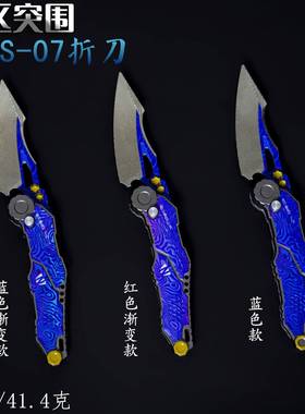 暗区突围周边S-07小刀具模型新款折叠弹跳刀合金武器金属玩具摆件