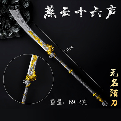 永劫无间周边30cm名陌刀