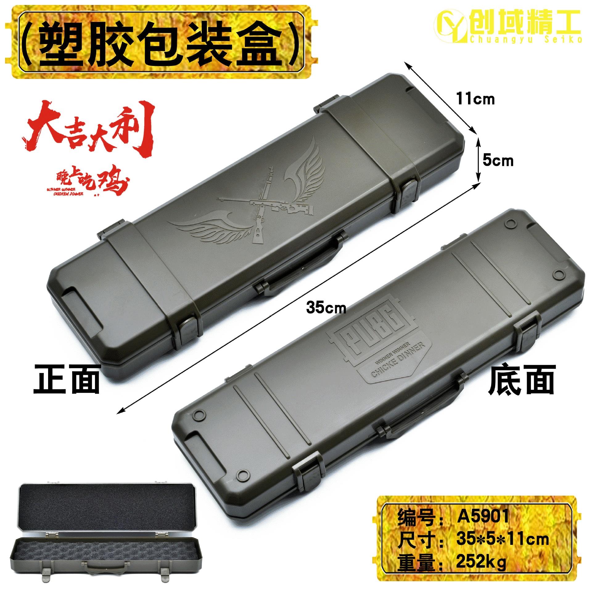 绝地求生吃鸡落AWM塑胶包