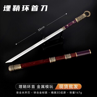 不良人动漫李星云同款周边不良帅埋鞘环首刀带刀鞘全金属武器模型