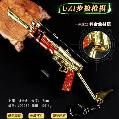 游戏周边17厘米UZI步枪(加重版)金色金属兵器工艺品摆件不可发射