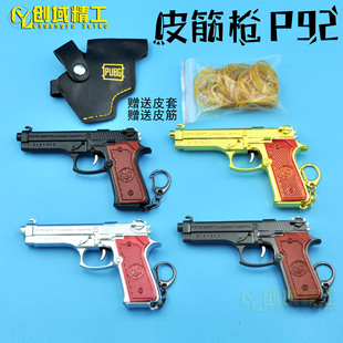 打皮筋枪儿童玩具珍藏枪械 合金皮筋枪玩具游戏绝地吃鸡P92带皮套