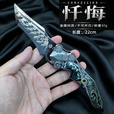 暗区突围游戏周边雨镜 忏悔折叠刀近战武器刀皮模型玩具不开刃