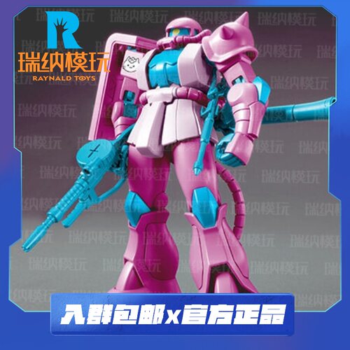 万代网限HG量产型露卡专用扎古