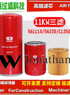 华达空压机油分芯561110油滤56220空滤56330/561018螺杆机561128