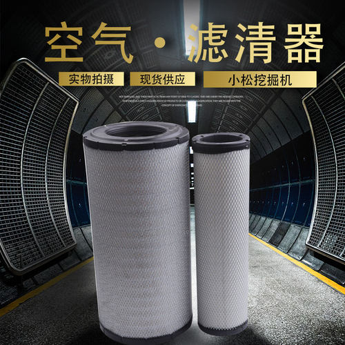 适配挖掘机空气滤芯