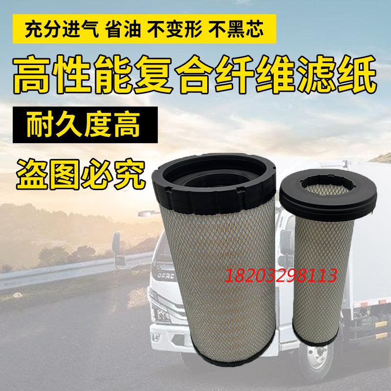 2540PU空滤乘龙H5 AA90139柳工AF26557/8空气滤清器滤芯格YK2538