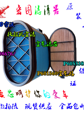 适用福田雷沃拖拉机空滤 空气滤芯P608676/P605538/P601560空气格