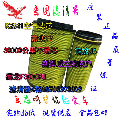 适用K2841PU空气滤清器客车J6P豪沃德龙T7H大运ETX悍威新大威