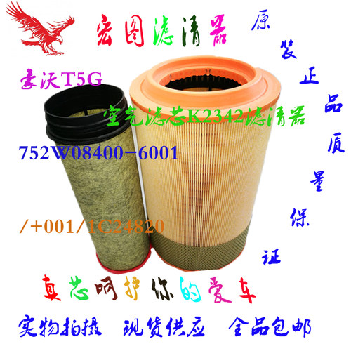 适用豪沃T5G空气滤芯K2342滤清器752W08400-6001/空滤空气格