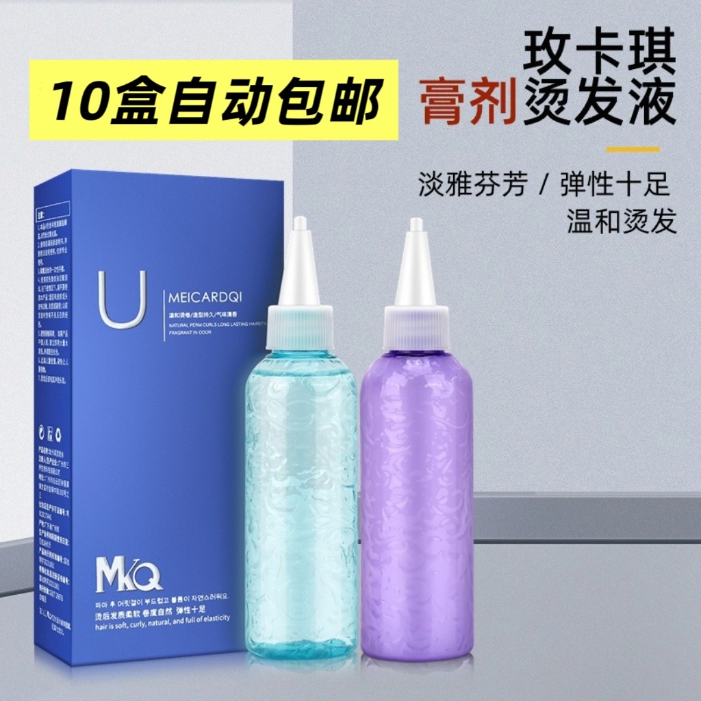 美发用品发廊理发店专用卷发粘稠烫发剂膏状冷烫药水弹性持久温和,美发护发/假发,烫发水,淘宝优惠券,粉丝福利购,淘宝优惠卷