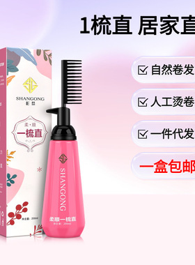 家用直发膏免定型柔顺软化剂拉直药水离子烫包邮柔顺拉直