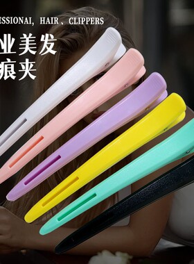 夹子美发专用发型师无痕夹长嘴夹鸭嘴夹理发店烫染分区定位夹焗油