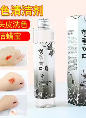 美发用品 洁蜡宝 去除染膏染发剂发廊颜色祛除剂皮肤清洁剂洗色液