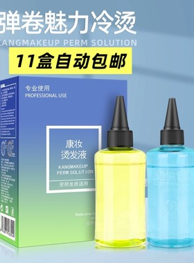美发用品发廊理发店专用生化香水冷烫精卷发烫发药水十一盒包邮