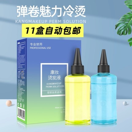 美发用品发廊理发店专用生化香水冷烫精卷发烫发药水十一盒包邮